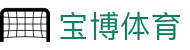 宝博体育APP下载_宝博体育网址_宝博体育注册